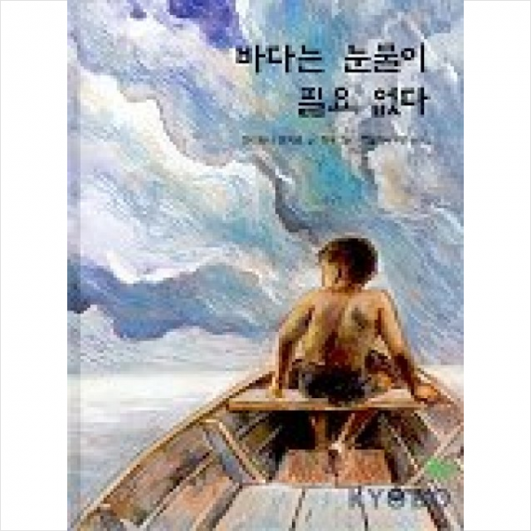 바다는 눈물이 필요 없다 + 미니수첩 제공