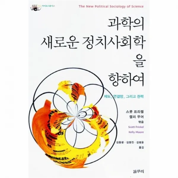 웅진북센 과학의 새로운 정치 사회학을 향하여 28 카이로스 총