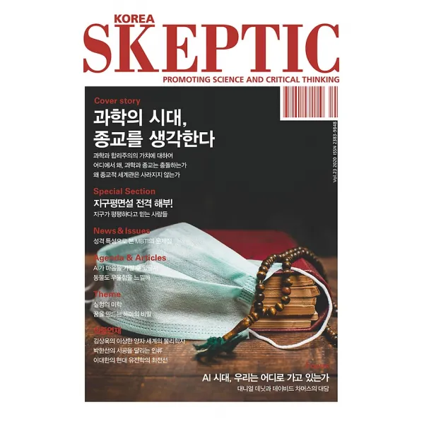 과학의 시대 종교를 생각한다 바다출판사