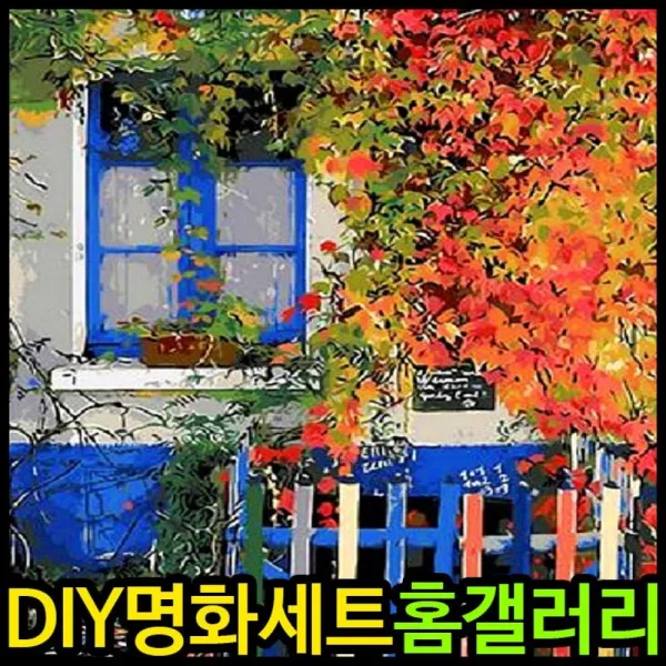 40000 피포페인팅 Q435 담쟁이시리즈 DIY명화그리기/diy명화그리기/담쟁이/명화/셀프페인팅/피포페인팅/diy페인팅/명화그리기/diy명화/그림액자/액