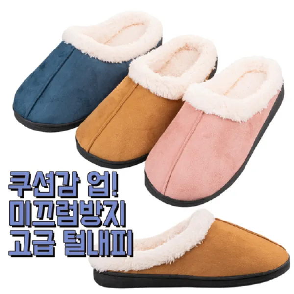 [멸치쇼핑][에이블팩토리] 뉴 다우니 털 슬리퍼 겨울 거실화 방한 신발