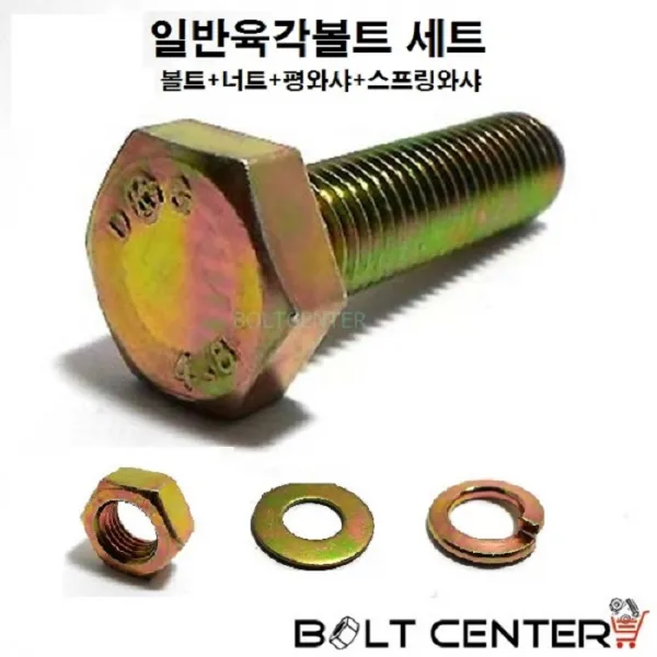 일반육각볼트세트 M6, 일반육각볼트세트 M6X45-15세트