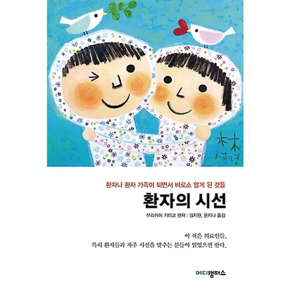 환자의 시선