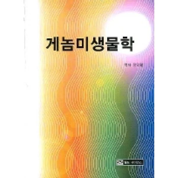 게놈미생물학, 월드사이언스