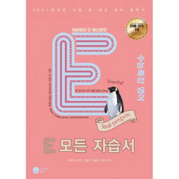 E 모든 자습서 수능특강 영어 (2020년)