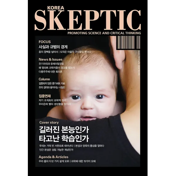 길러진 본능인가 타고난 학습인가, 바다출판사