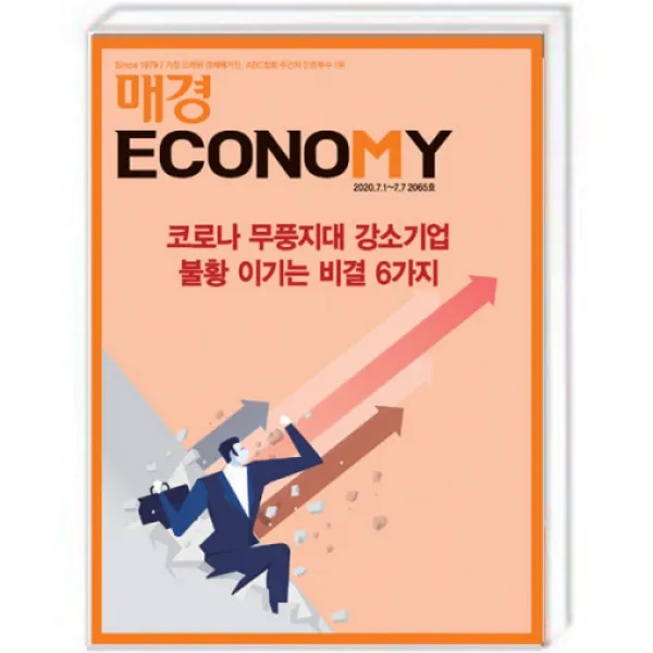 매경이코노미 1년 정기 구독신청/사은 /매경e신문 1개월 무료 이용쿠폰 증정
