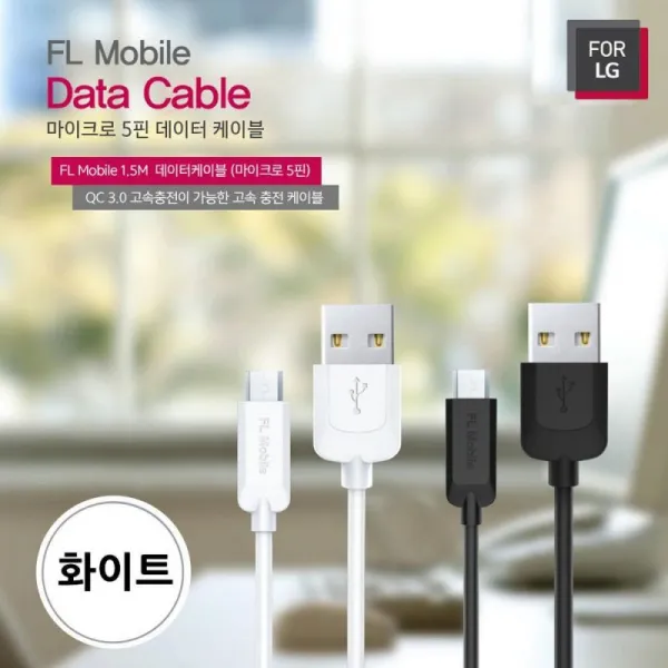 잔고 13개남음 원가이하판매 판매l위 한정판물량 데이타케이블 5핀 1.5m LTA-RDC10 화이트 데이터 충전