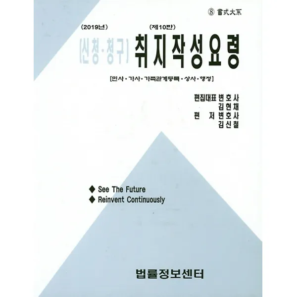 2019 신청 청구 취지작성요령, 법률정보센터