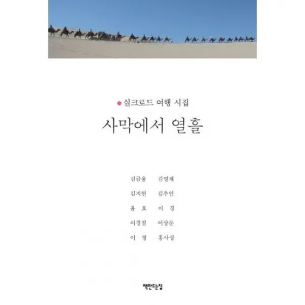 사막에서 열흘