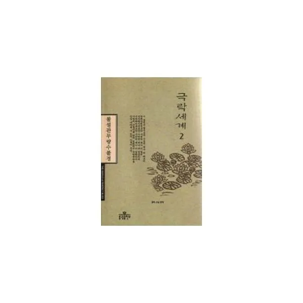 밀크북 극락세계 2, 도서