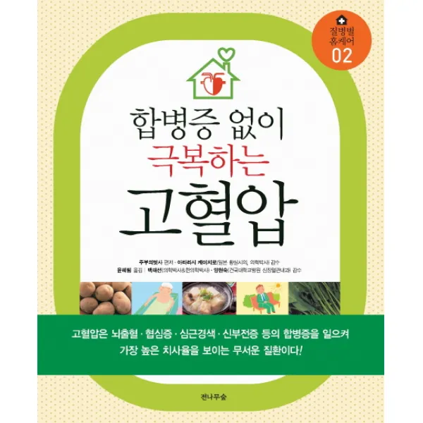 합병증 없이 극복하는 고혈압, 전나무숲