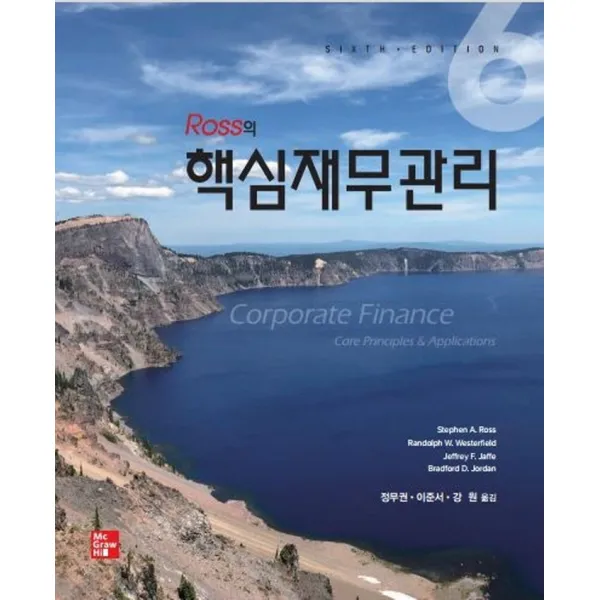 Ross의 핵심재무관리, McGraw-Hill, 정무권, 이준서, 강원