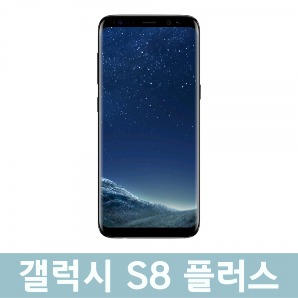 갤럭시S8+ 64G 그레이 확정기변 B급 중잔상