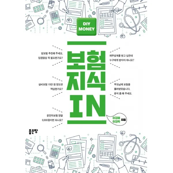 보험지식in 좋은땅