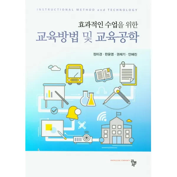 효과적인 수업을 위한 교육방법 및 교육공학, 공동체