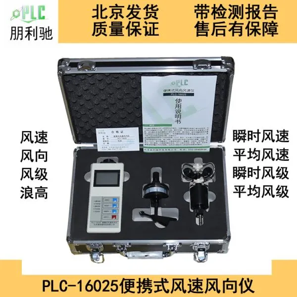 휴대용 풍속 풍향 표시기 / 바람 속도 측정기 풍속계 세트 PLC-16025, 07 적격 타사 테스트 수수료 (보고서 만 해당)