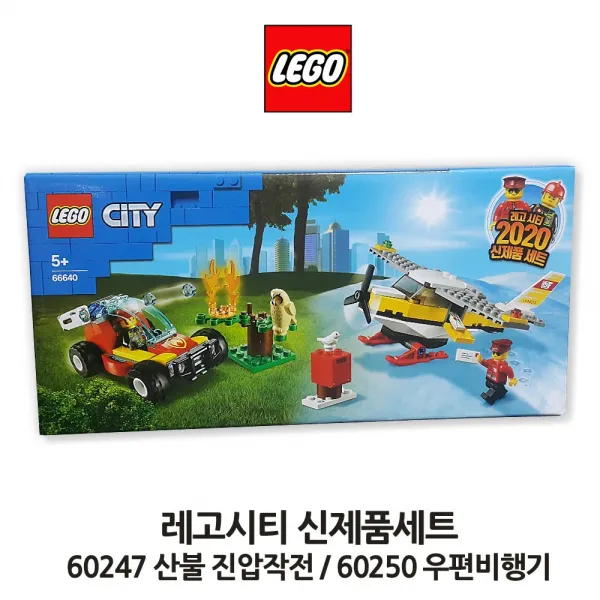 레고시티[66640] 레고 신제품세트 5세이상 [60247 산불 진압작전 60250 우편비행기]