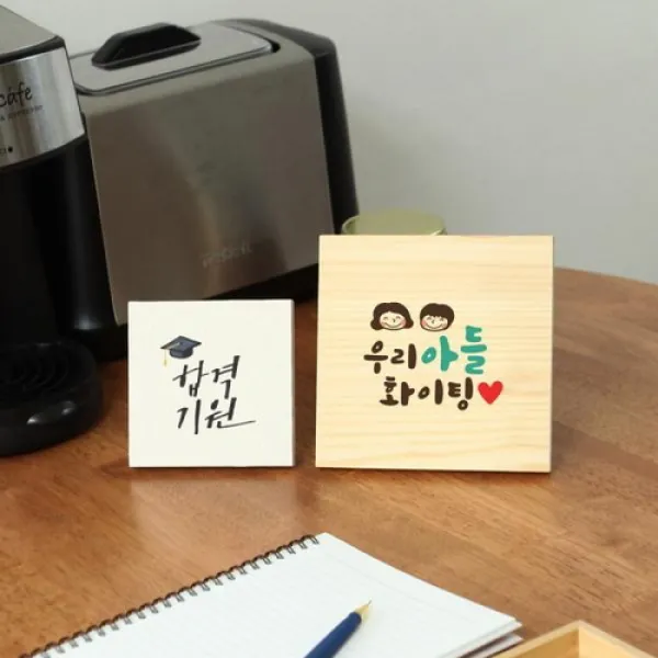 [바보사랑]1AM 수능 수험생 응원 메시지 나무액자 선물 중(14cm), 02.Nevergiveup/원목(중)