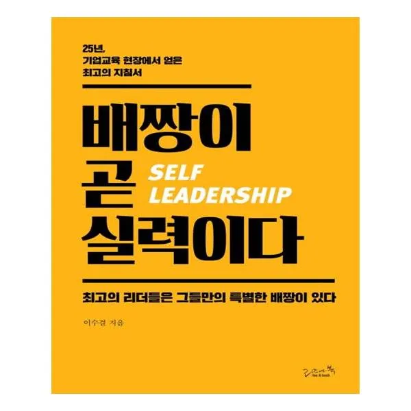 [리즈앤북] 배짱이 곧 실력이다