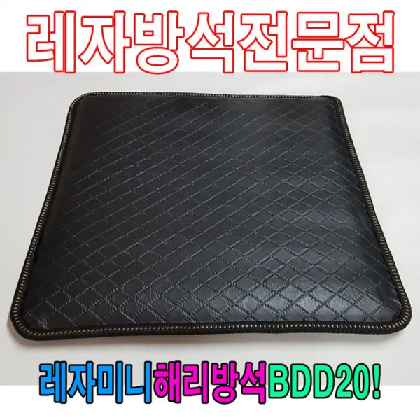 마이찰리_Mychale마켓_레자미니해리방석BDD20방석해리방석33cmX33cm수련장 기도원방석 업소방석 행사방석 방수방석 식당방석_마이찰리_Mychale, 옵션없는_단일품목