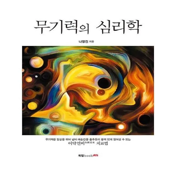 유니오니아시아 무기력의 심리학, 단일상품 | 단일상품@1