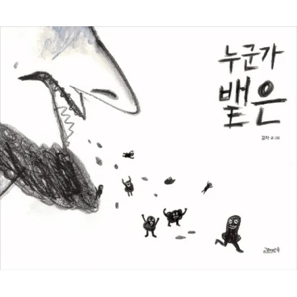 누군가 뱉은 고래뱃속