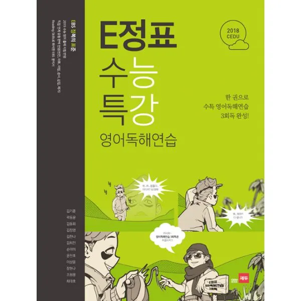 쎄듀 E정표 수능특강 영어독해연습 (2018년) : 이정표 한 권으로 수능특강 영어독해연습 3회독 완성, 쎄듀(CEDU)
