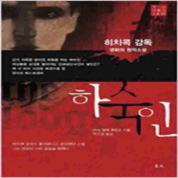 (중고) 하숙인 (최상-현인)