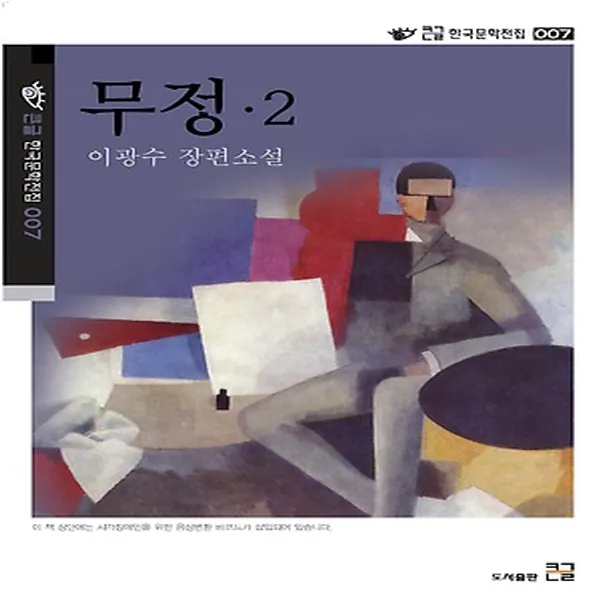  새책 Pod 무정 2