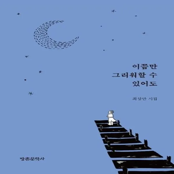 웅진북센 이쯤만 그리워할 수 있어도, One color | One Size@1