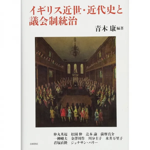일본배송 영국 근세 근대사와 의회제 통치 아오키 코오 외 책 통판 Amazon, 단일옵션, 단일옵션