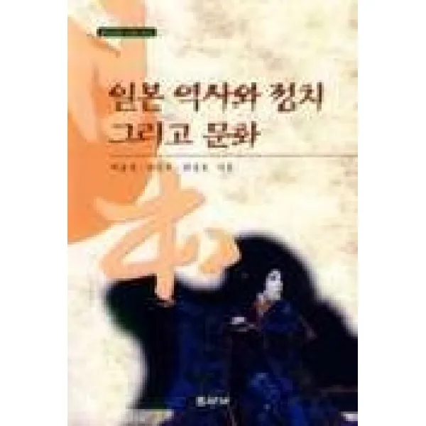 일본 역사와 정치 그리고 문화, 좋은날