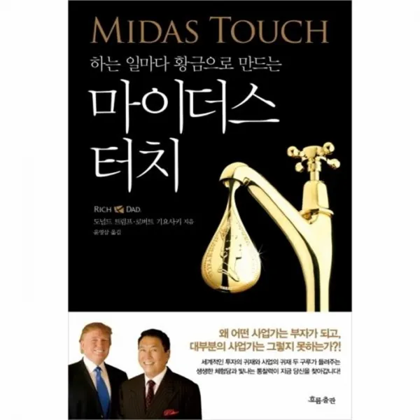 웅진북센 마이더스 터치 하는일 마다 황금으로 만드는, One color | One Size@1