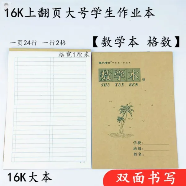 수학 16K 본업 수권 위로 넘어가다 소가죽 산수 노트다 노동자 많다 칸 열다 큰사이즈 빅 워크북 2177557316, T50-20 본 세로 뒤집다 16K