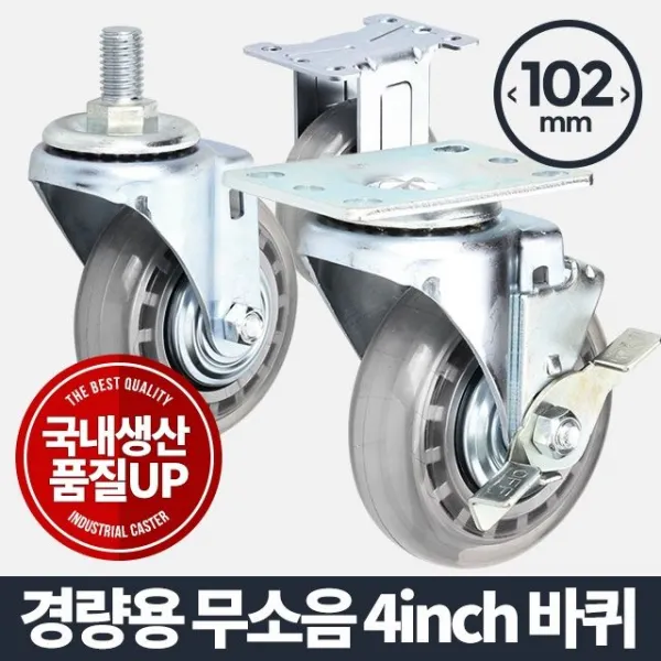 유레테인 차륜캐스터 에어 공업용 소음 없음 운반기 핸드카트 경량무게사용 소싸이즈 선택옵션 고정 바퀴 볼트브레이크 볼트회전 + 5774찾옻 응●회전