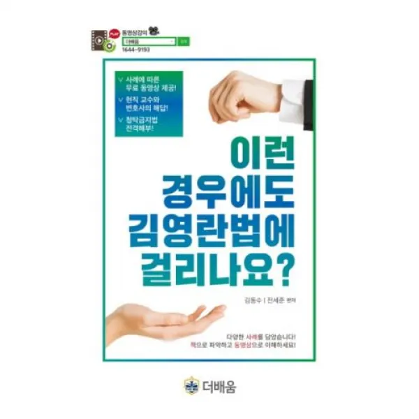 이런 경우에도 김영란법에 걸리나요?, 더배움
