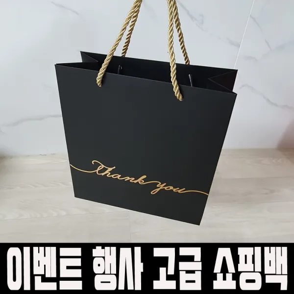 연말행사 시무식 선물쇼핑백 비비드 종이가방 블랙 100장 각종 행사 연말모임 튼튼한 고급, 연말행사 시무식 선물쇼핑백 비비드 종이가방 블랙 대형 100장
