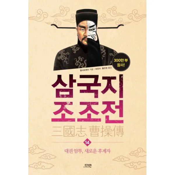 삼국지 조조전. 14:대권 암투 새로운 후계자, 다연