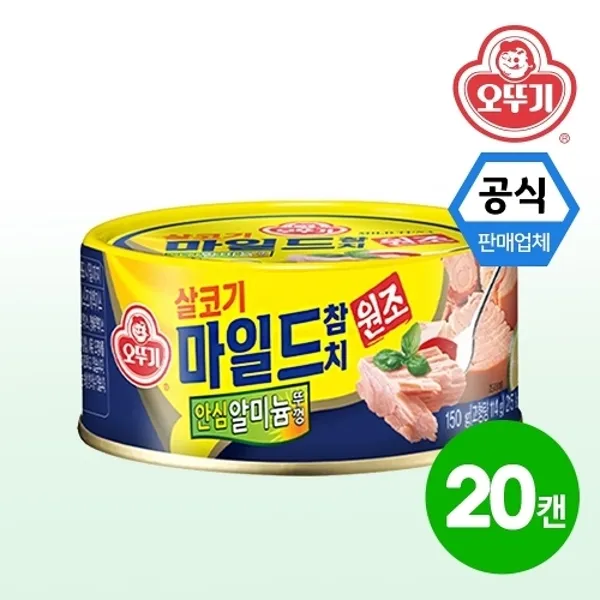 오뚜기 마일드참치 20캔 N 150g