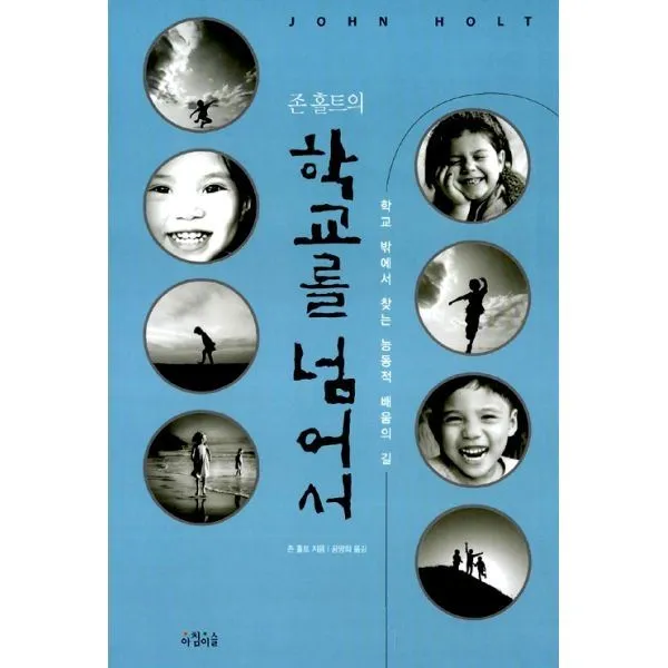 밀크북_2 존 홀트의 학교를 넘어서 학교 밖에서 찾는 능동적 배움의 길, One color | One Size@1