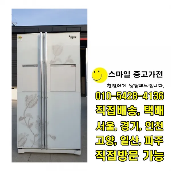 중고업체1위냉장고 중고신혼냉장고 중고양문형냉장고 중고일반형냉장고 중고, 중고원룸냉장고
