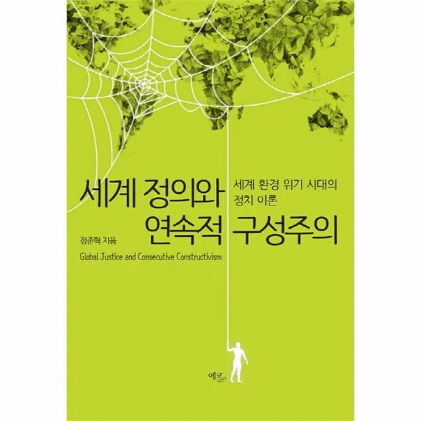 이노플리아 세계정의와 연속적 구성주의, One color | One Size@1