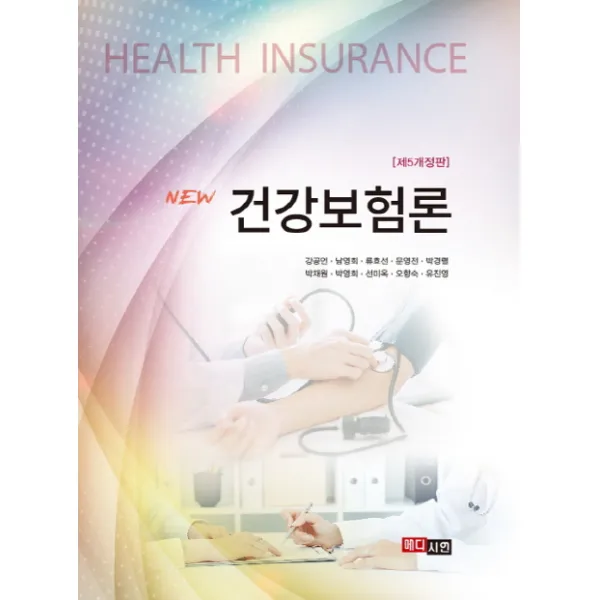 new 건강보험론, 메디시언