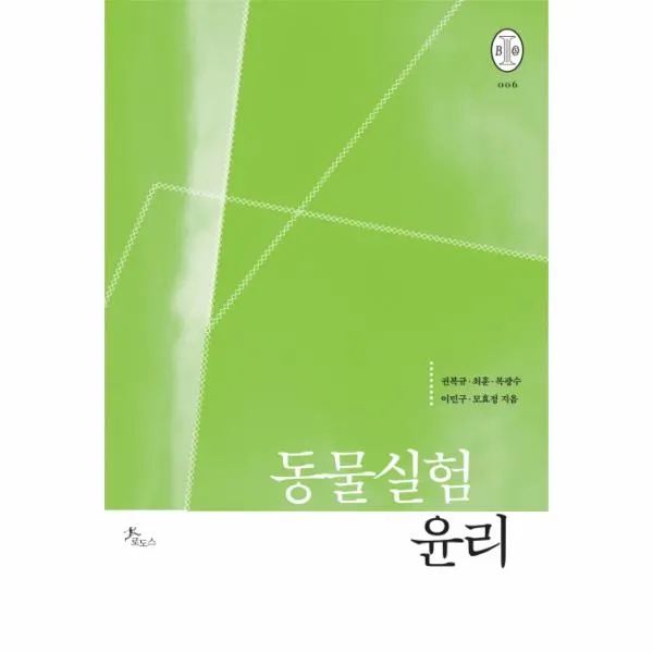 동물실험윤리-006(비오스총서)