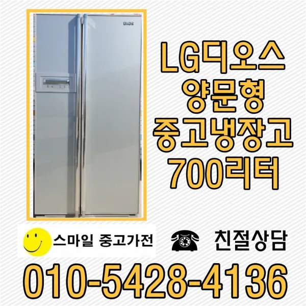양문형중고냉장고 엘지중고냉장고 삼성양문형 삼성냉장고 대우양문형 대우냉장고, 중고업소용냉장고