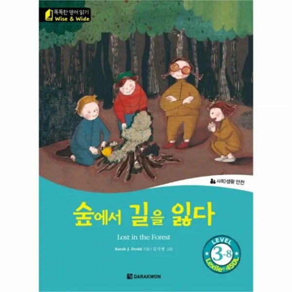 웅진북센 숲에서 길을 잃다 LOST IN THE FOREST LEVEL3 8 CD1