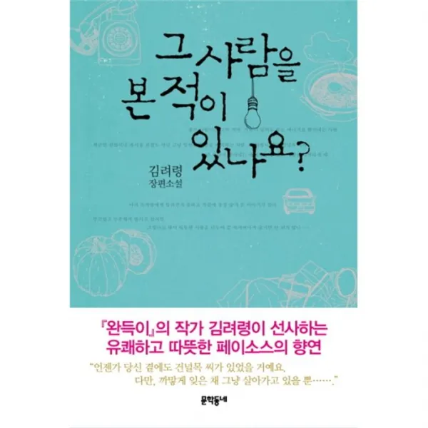 웅진북센 그사람을본적이있나요 소설 양장, One color | One Size@1