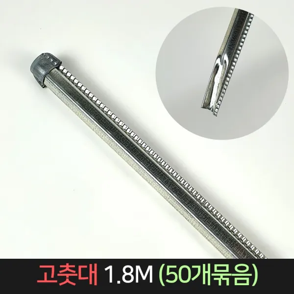 D 국산 고춧대 1.8m 50개묶음 / 고추대 작물 지지대 단품