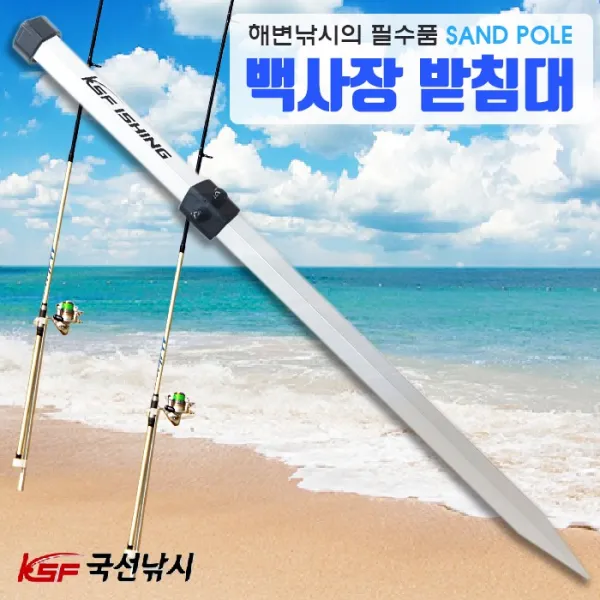 [KSF] KSF 샌드폴 낚시대거치대 백사장 낚시꽂이 로드거치대, 단품
